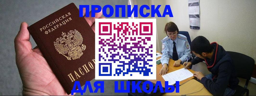 прописка ребенка в Ингушетии