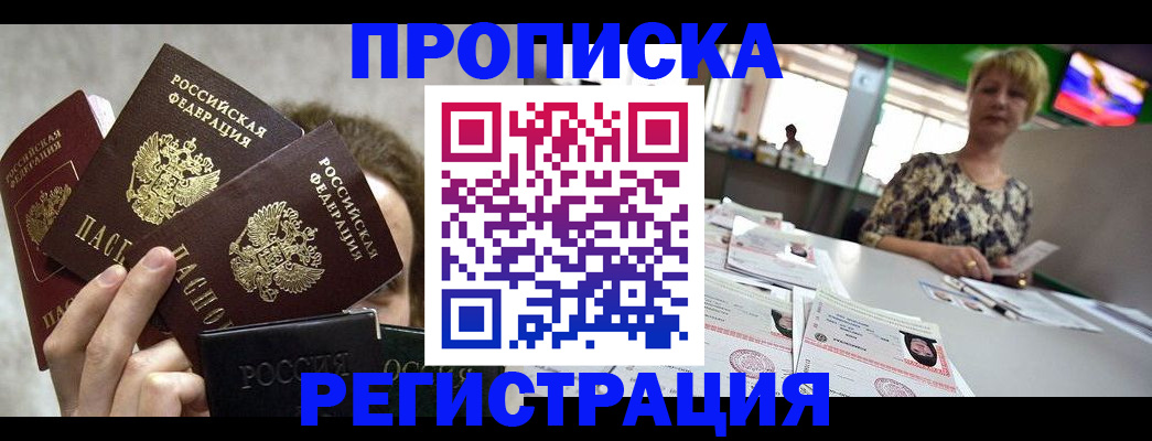 прописка в Ингушетии