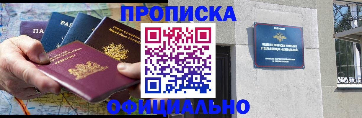 прописка 2025 в Ингушетии