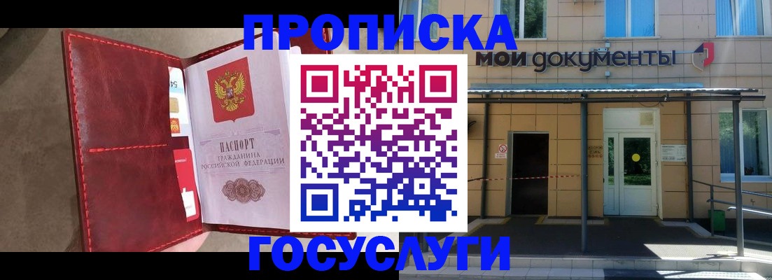 прописка от собственника в Ингушетии