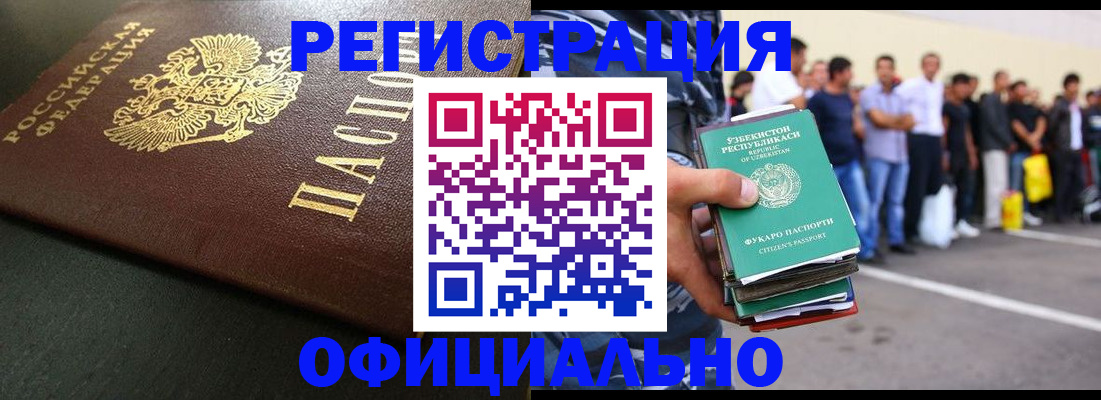 прописка 2025 в Ингушетии